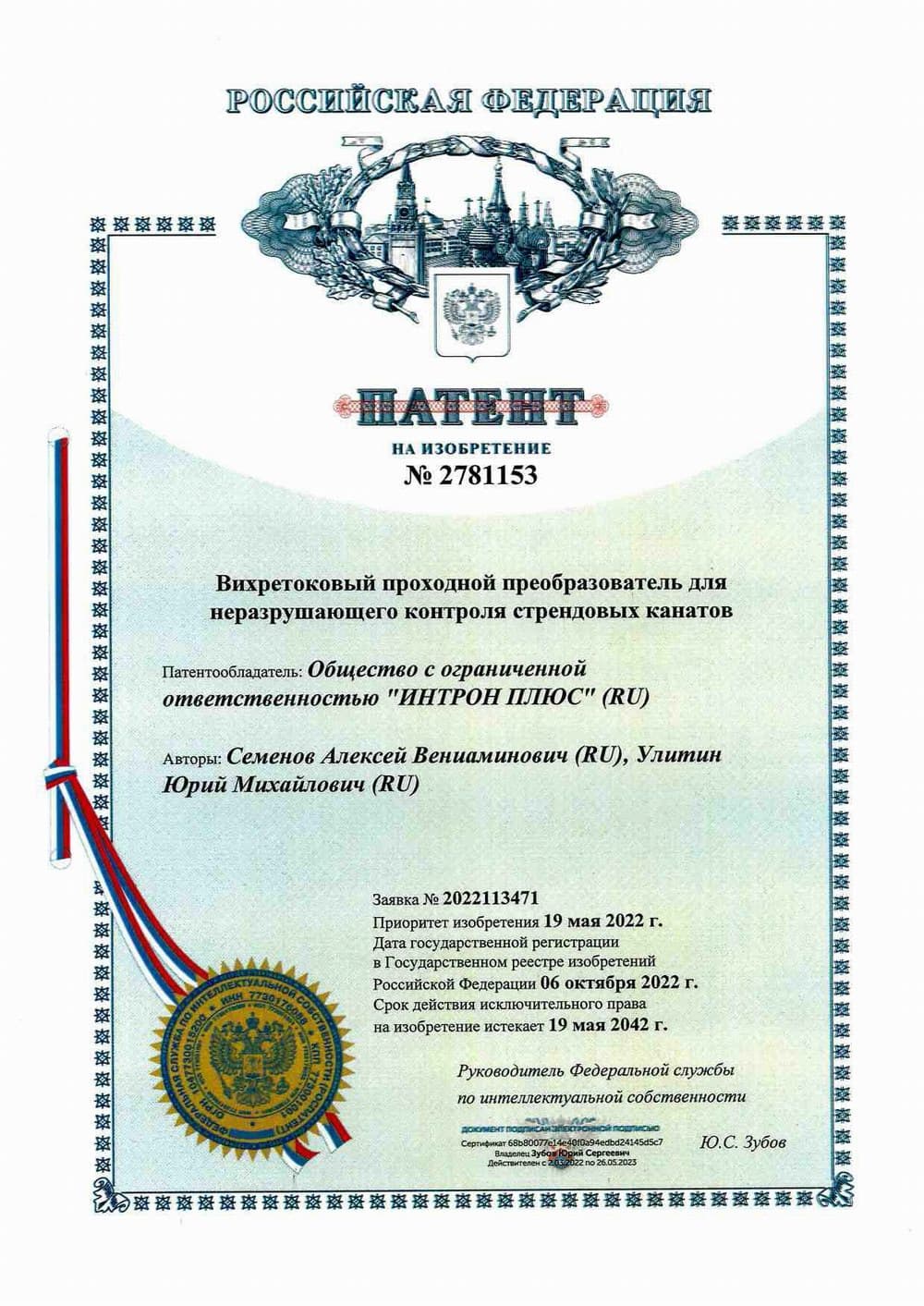 Patent Certificate