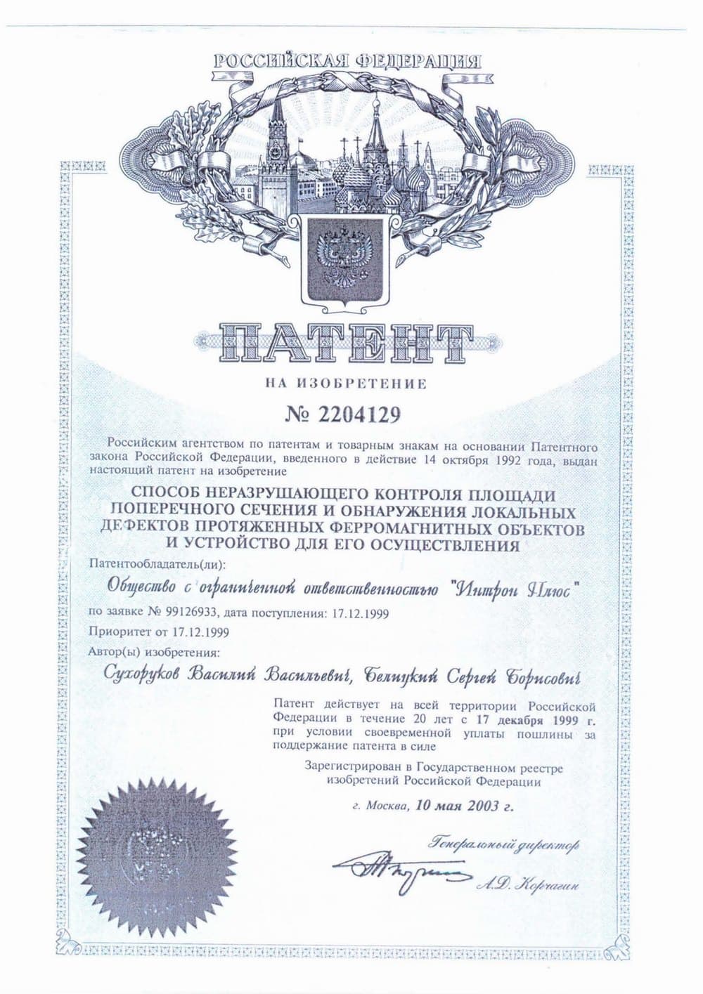 Patent Certificate