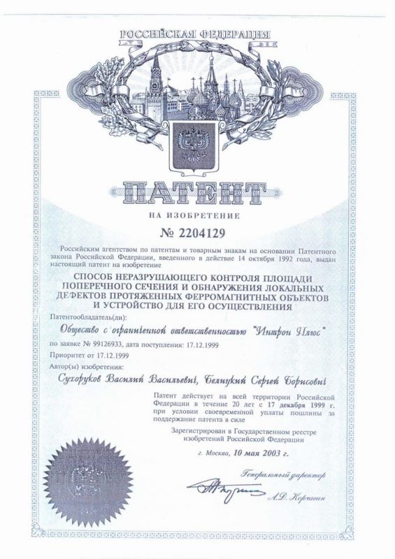 Patent Certificate