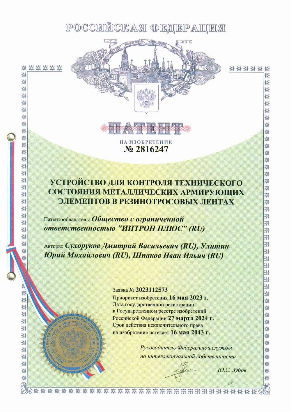 Patent Certificate