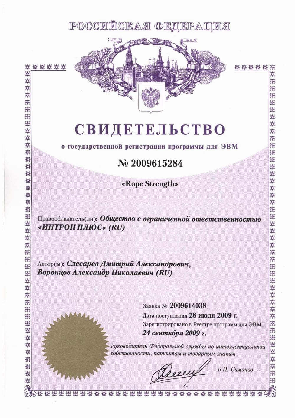 Patent Certificate