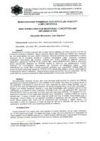 Wire ropes condition monitoring: conception and implementation. — A. Mironenko, I. Shpakov.